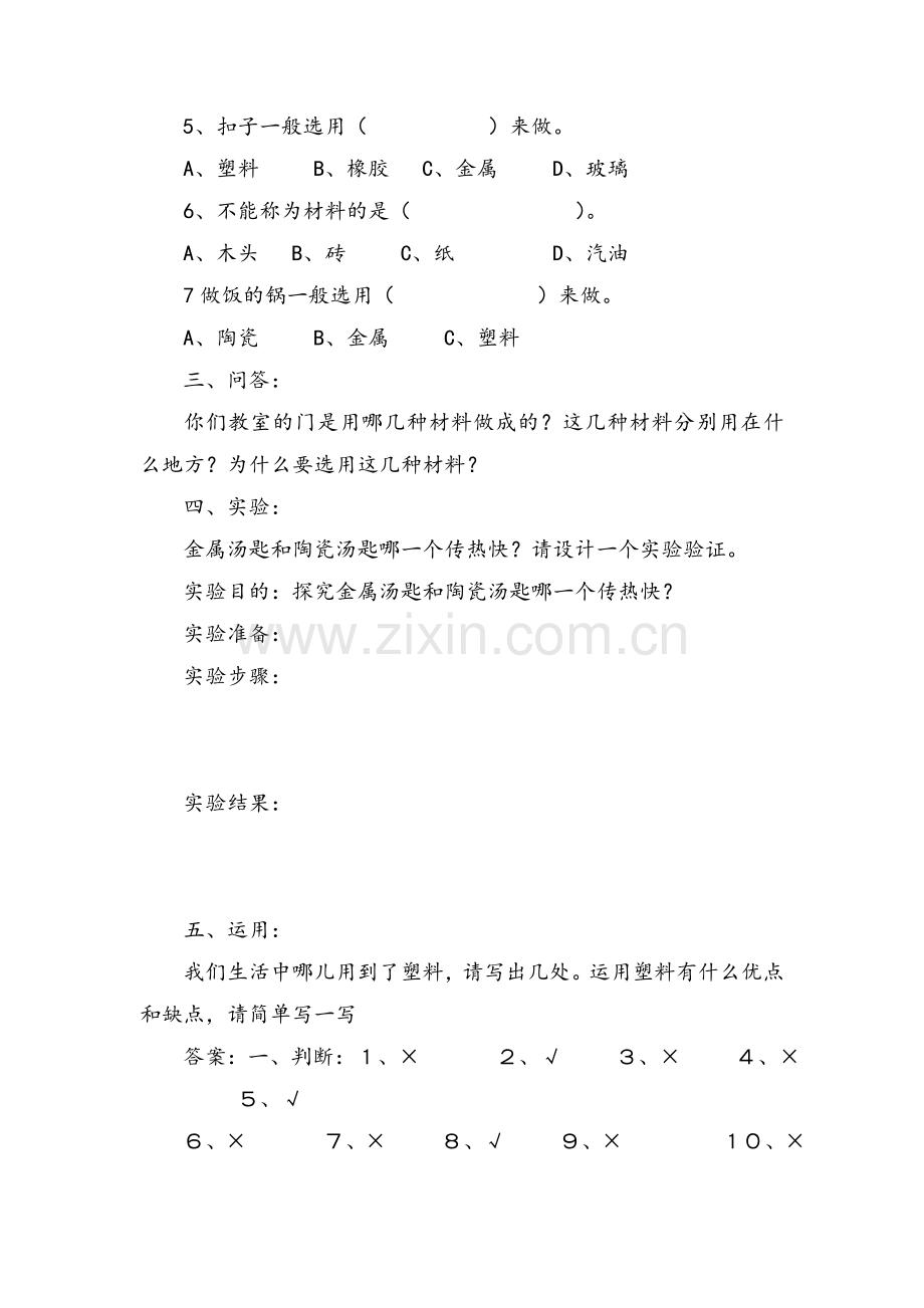 小学三年级科学上册第三单元试卷.doc_第2页