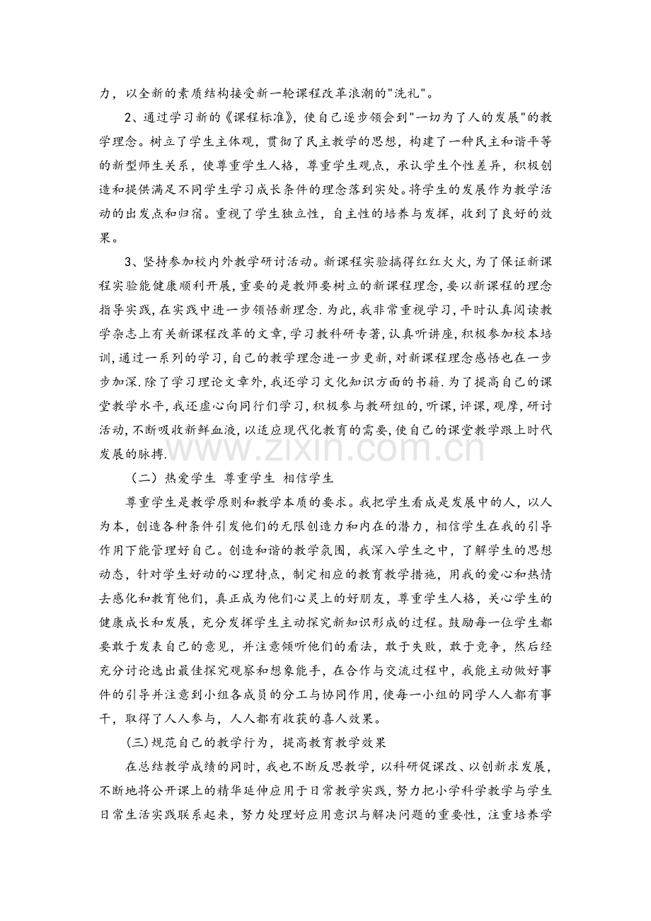 教师个人业务工作总结.doc_第2页