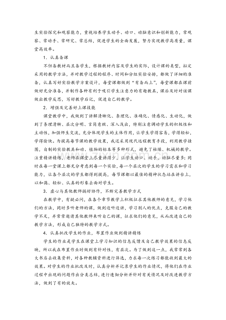 教师个人业务工作总结.doc_第3页