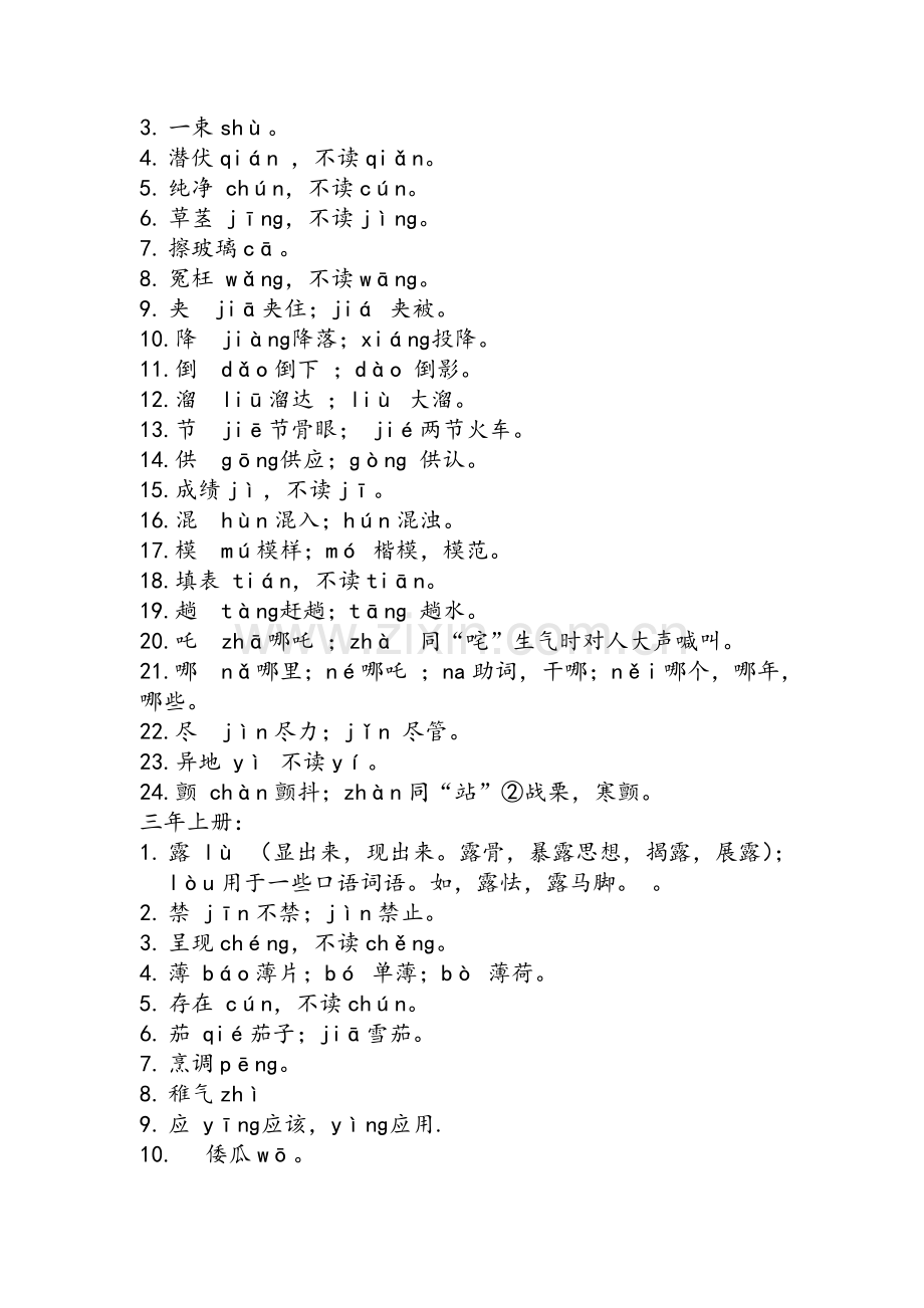 小学语文易错读音整理.doc_第2页