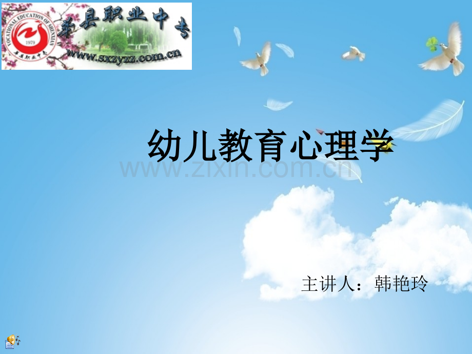 幼儿教育心理学的研究方法.ppt_第1页