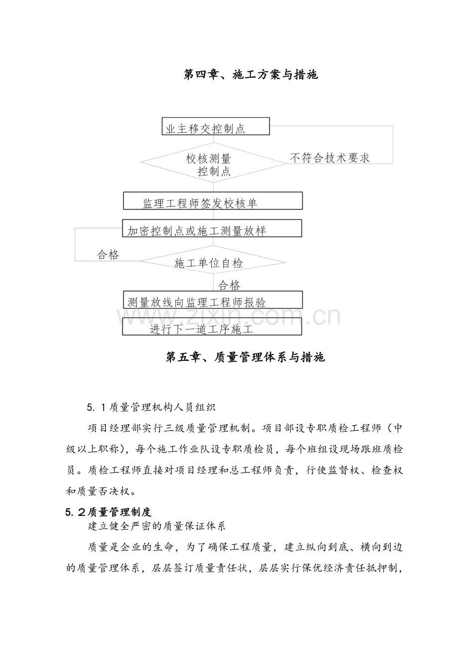 提升改造项目工程施工组织设计.doc_第3页