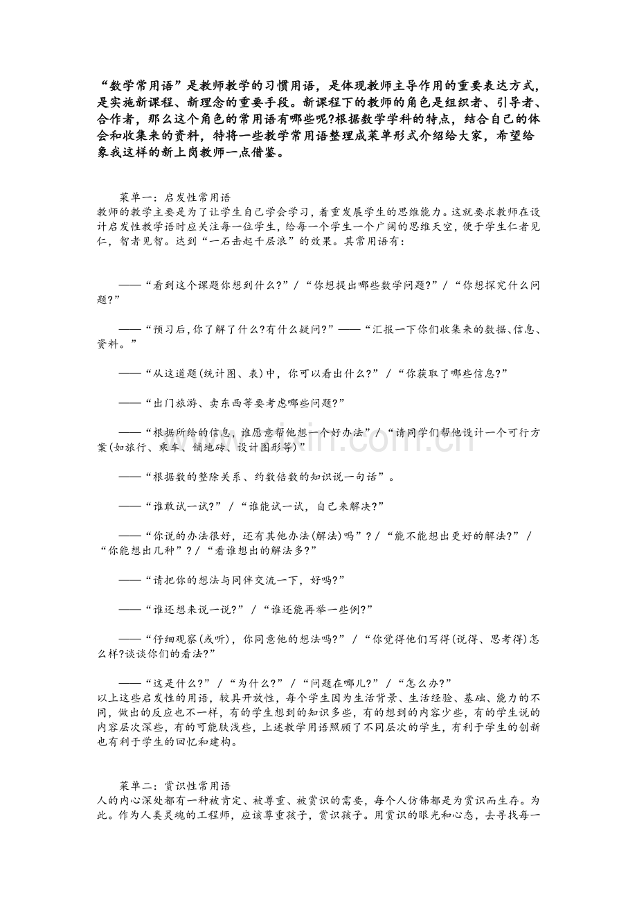 数学老师一定要看看--数学课堂精彩常用语.doc_第1页