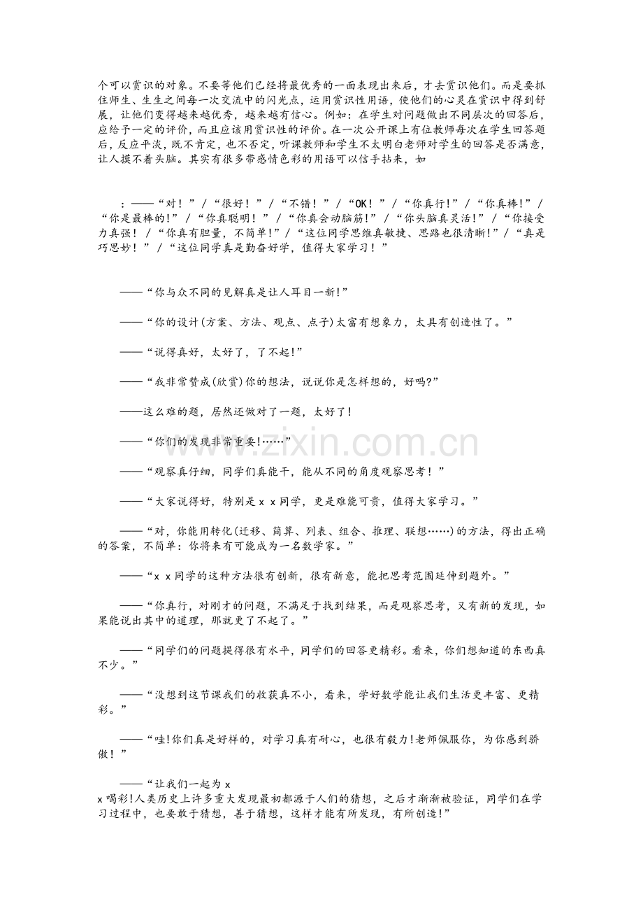 数学老师一定要看看--数学课堂精彩常用语.doc_第2页