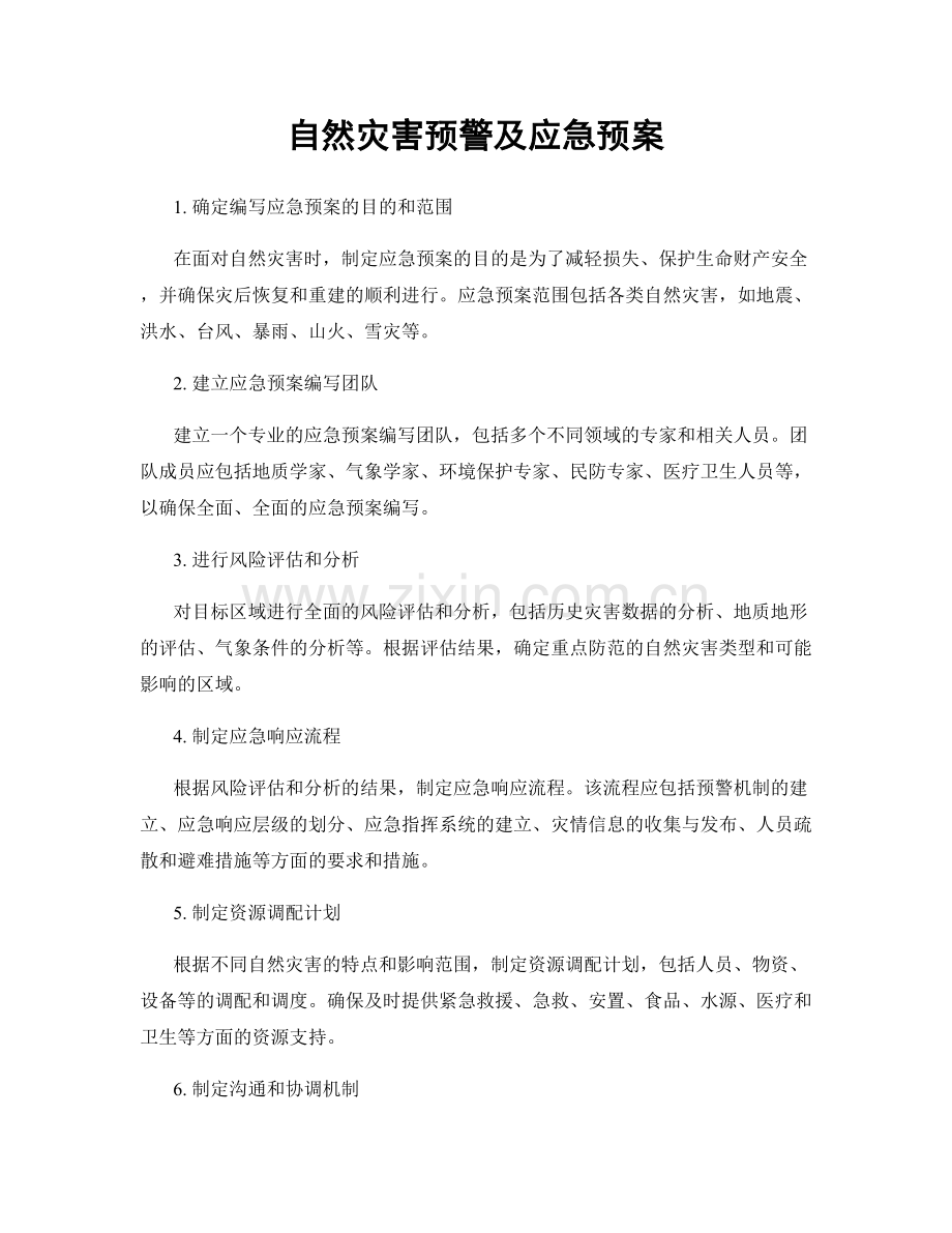 自然灾害预警及应急预案.docx_第1页