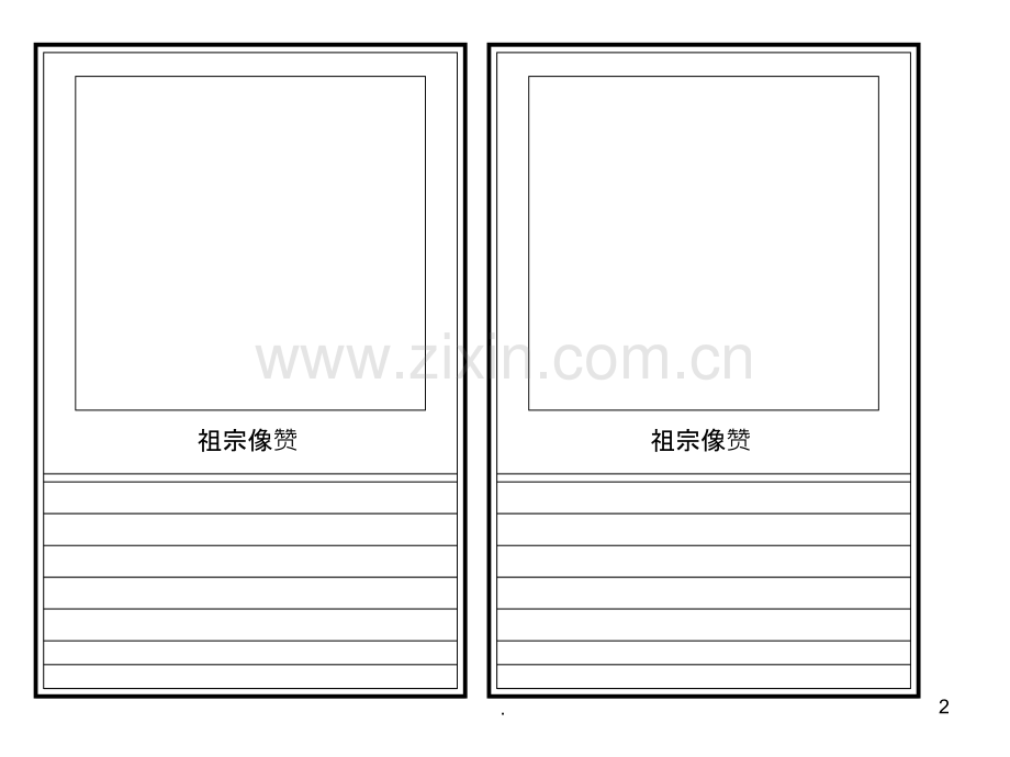 家谱模板.ppt_第2页