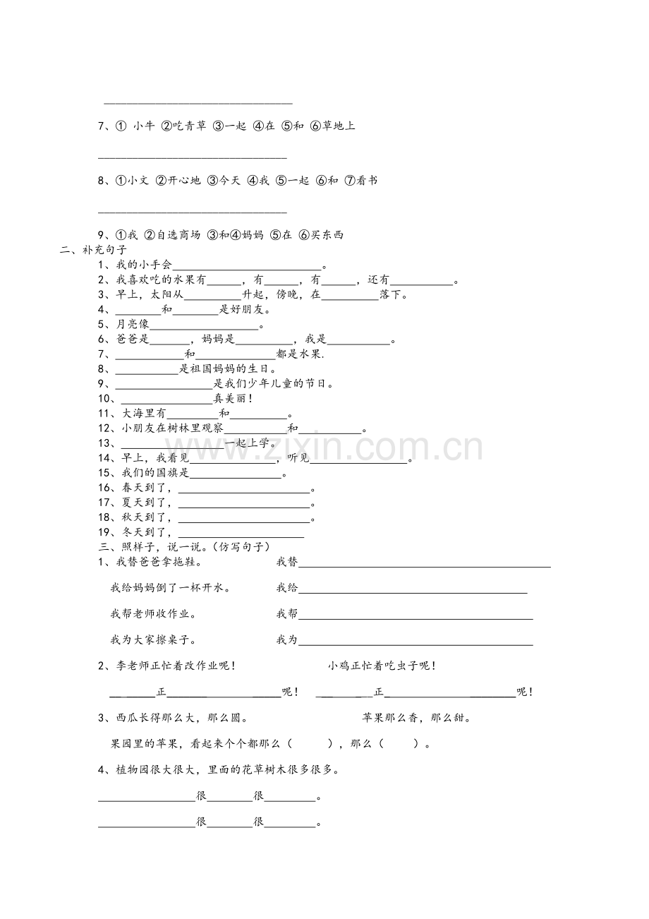 小学一年级句子专题.doc_第2页