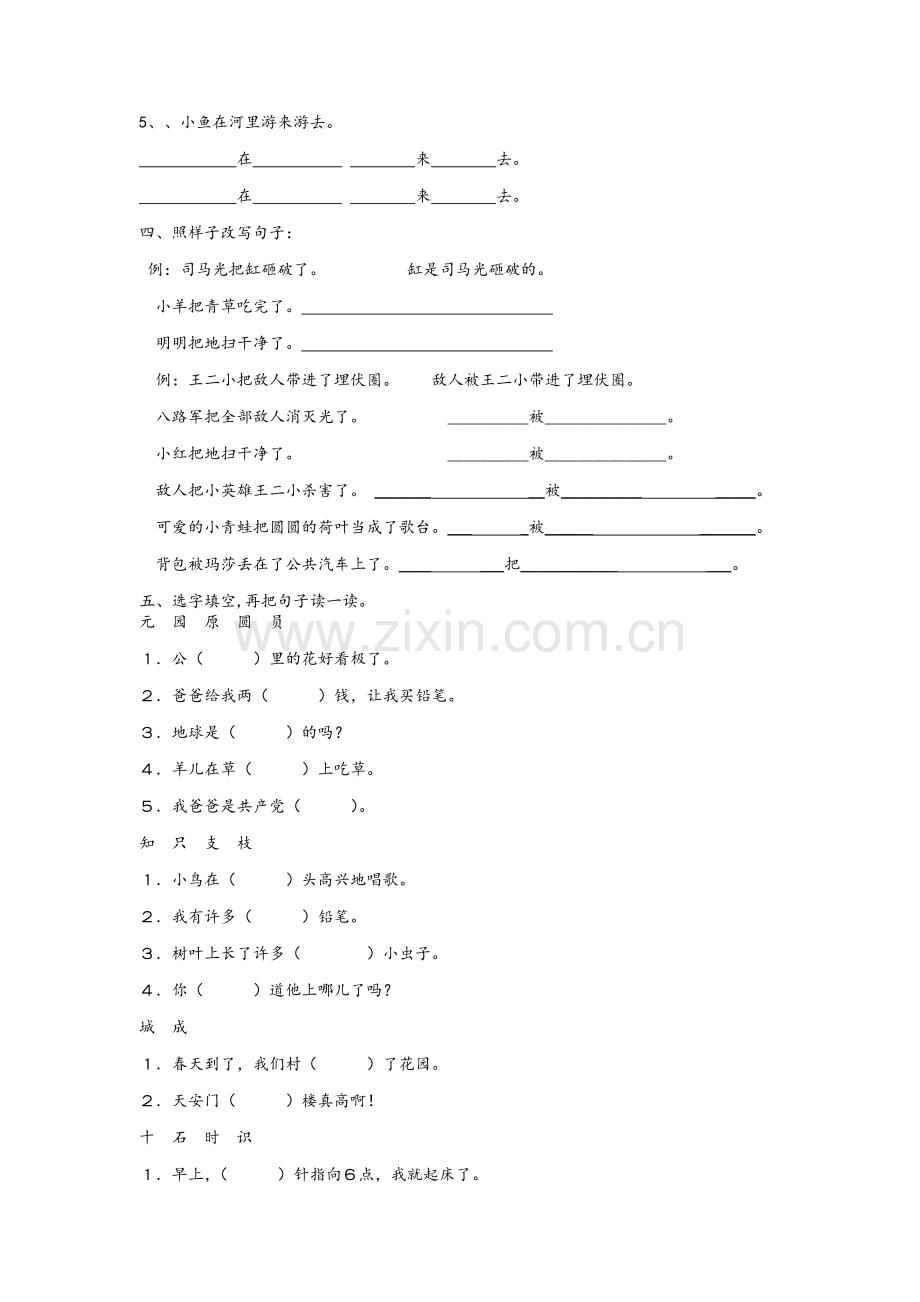 小学一年级句子专题.doc_第3页