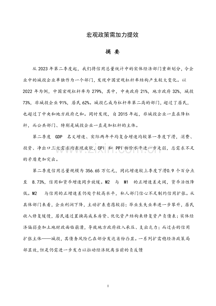 2023Q2中国宏观金融报告.pdf_第2页