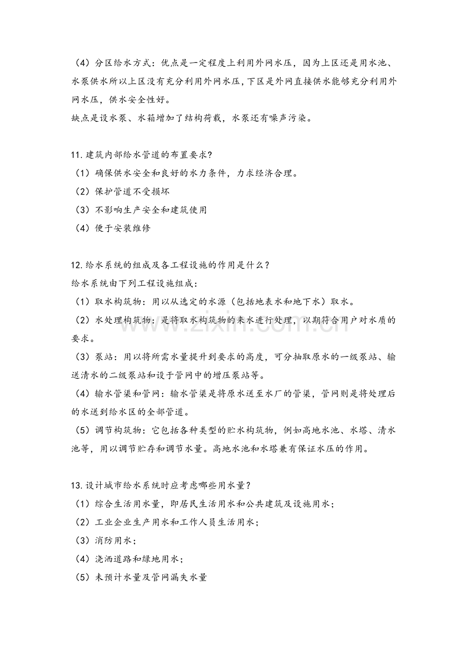 建筑给水排水工程复习题.doc_第3页