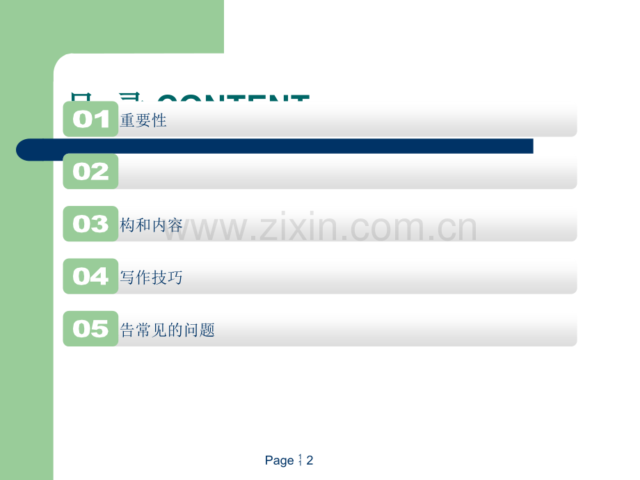 如何撰写研究生开题报告.ppt_第2页