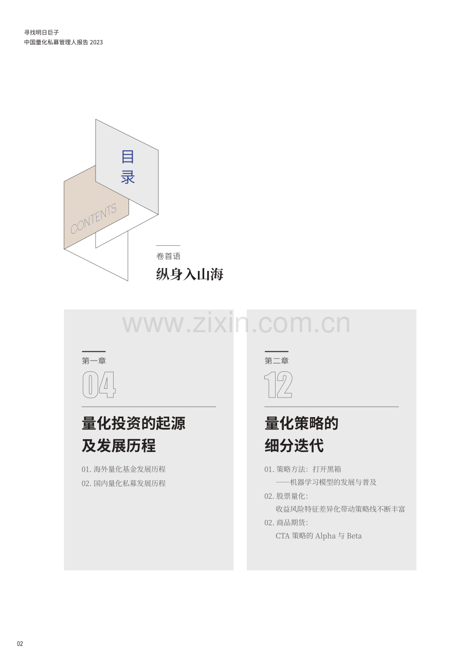 中国量化私募管理人报告.pdf_第3页