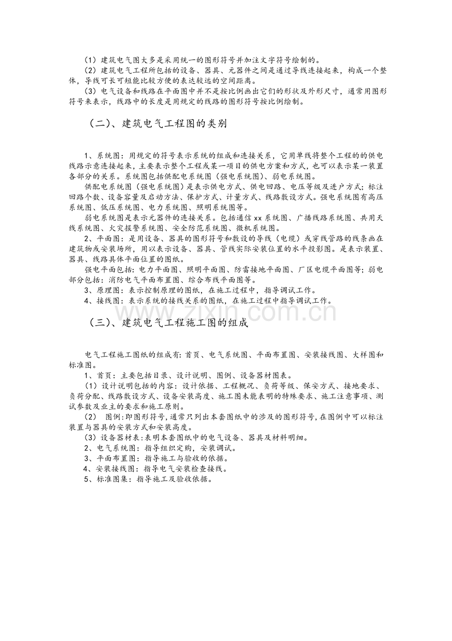 建筑电气工程图基本知识及识图.doc_第2页