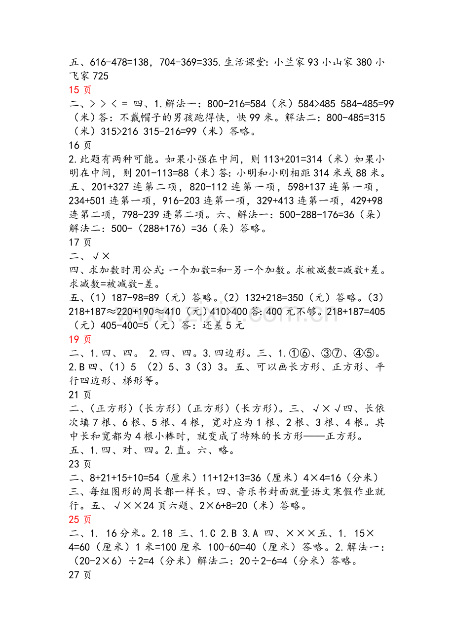 数学阳光假日答案三年级.doc_第2页