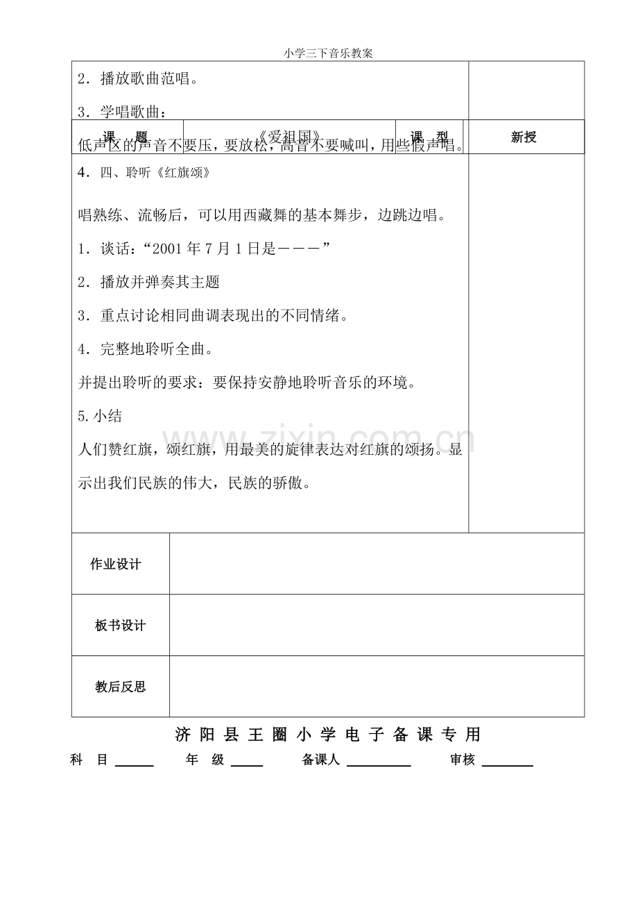 小学三下音乐教案.doc_第2页