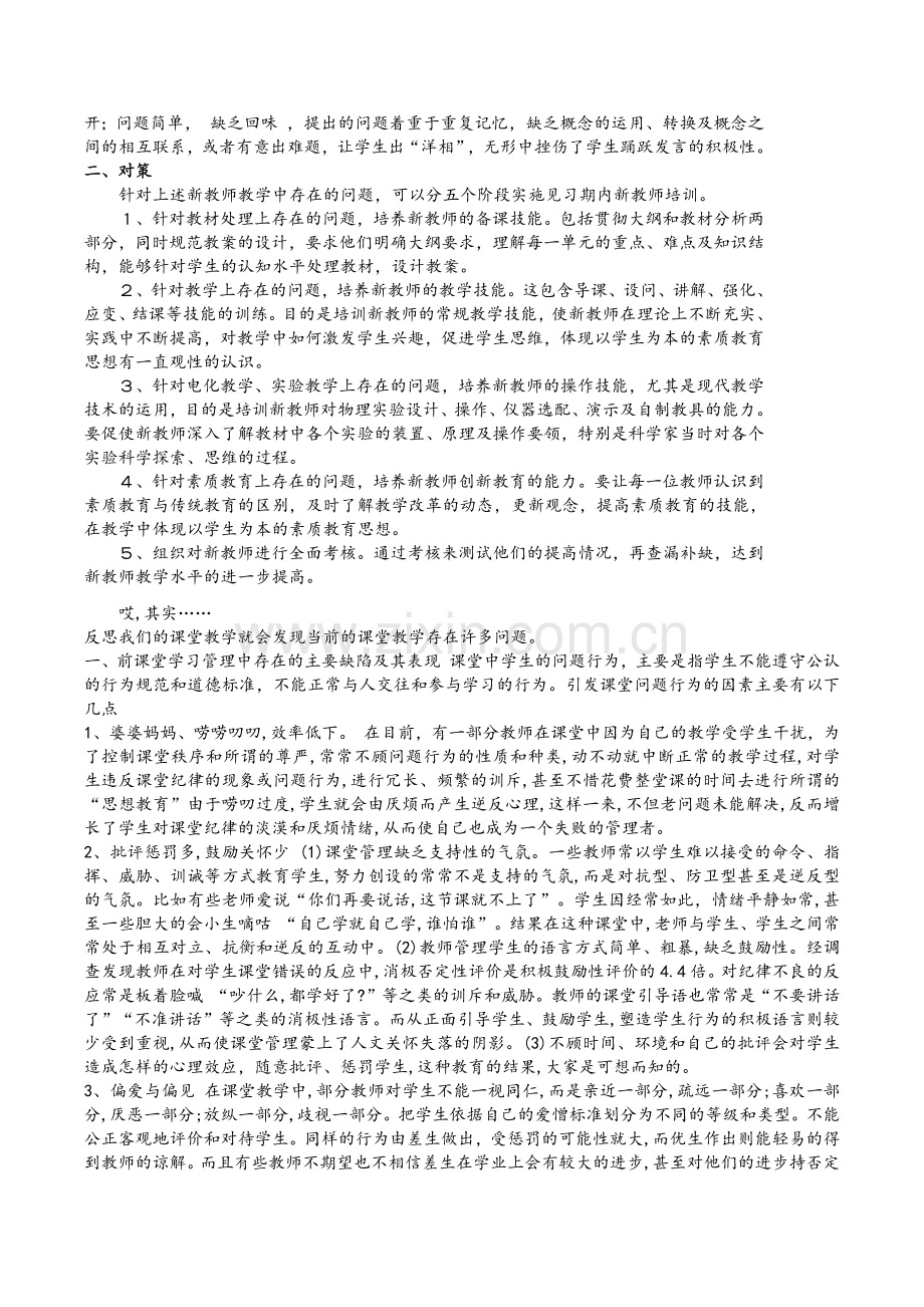 数学教学中存在的问题及对策.doc_第3页