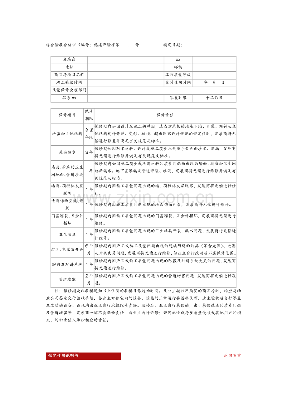 广州市商品住宅质量保证书及使用说明书.doc_第2页