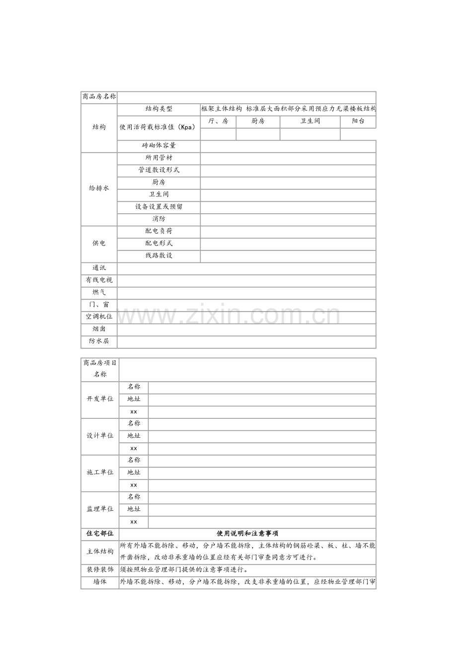 广州市商品住宅质量保证书及使用说明书.doc_第3页