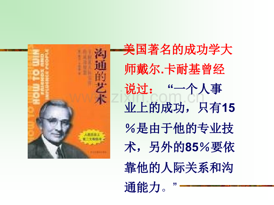 如何更好的与患者有效沟通.ppt_第2页