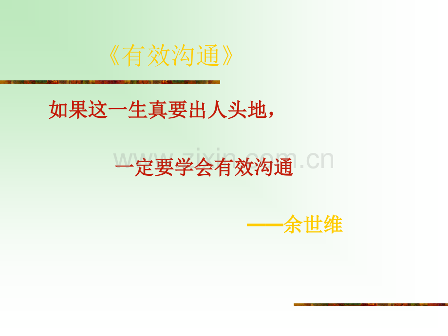 如何更好的与患者有效沟通.ppt_第3页