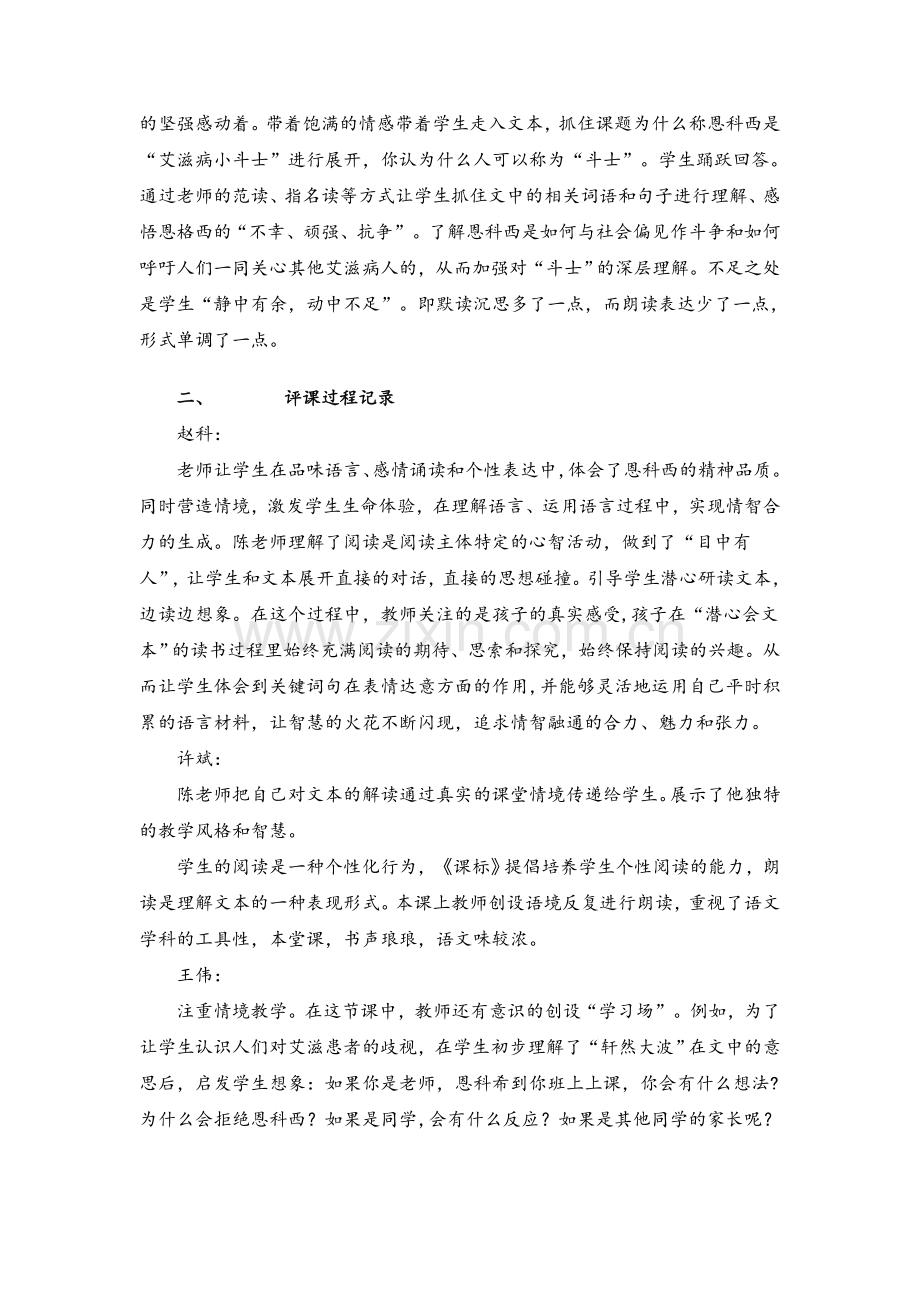 小学语文评课记录.doc_第2页