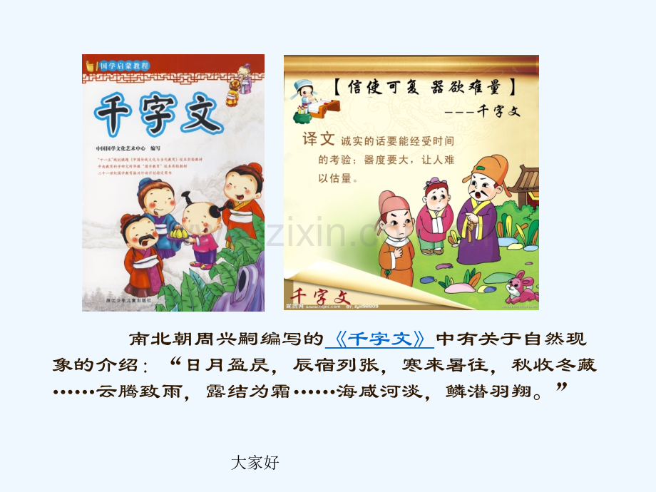 学前儿童科学教育概述.ppt_第2页