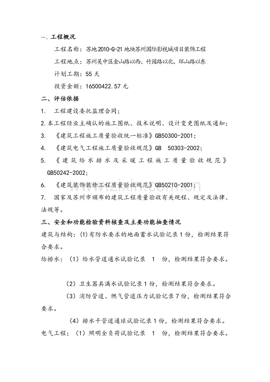 工程质量评估报告(装饰装修).doc_第2页