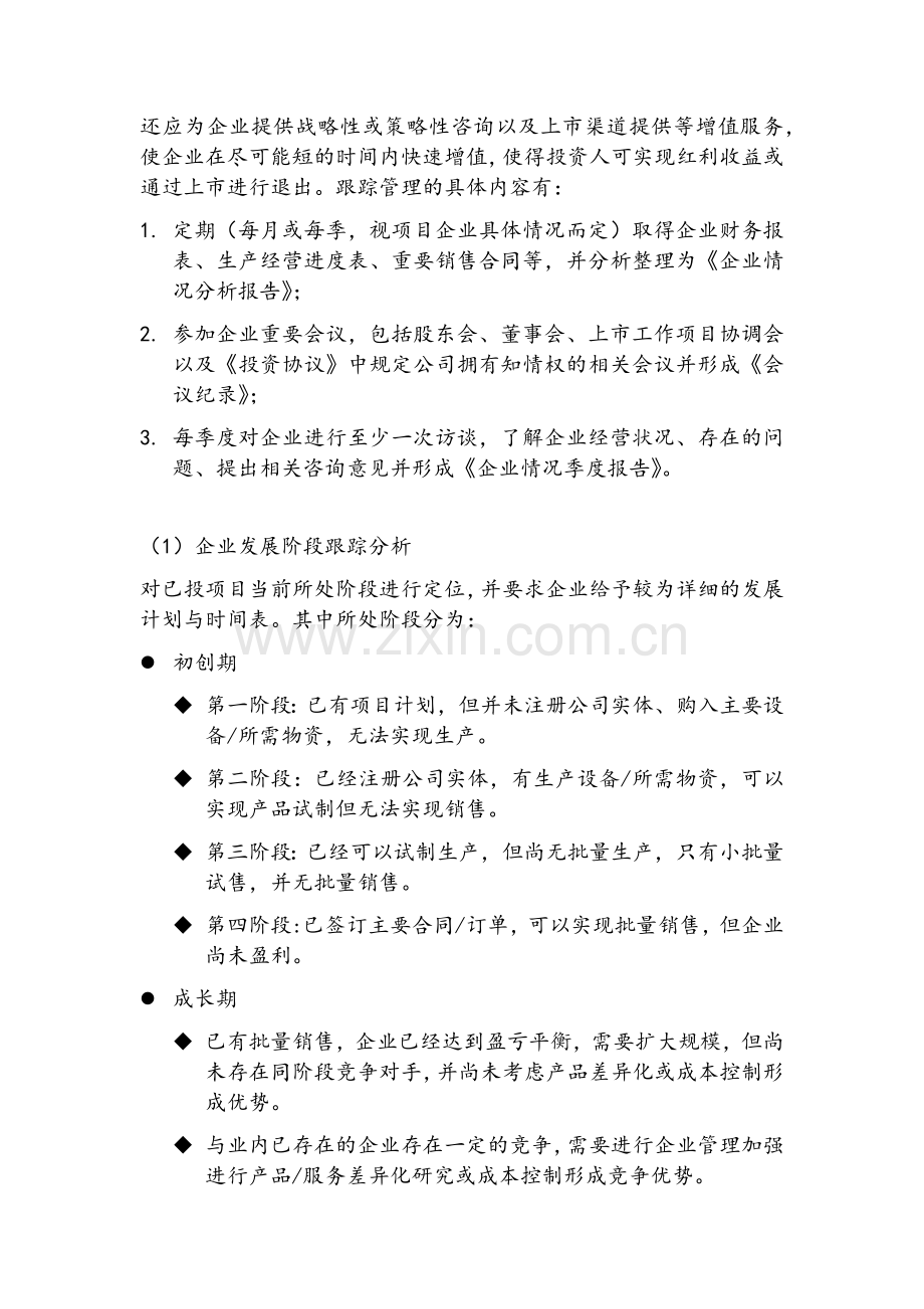 投行项目管理流程.doc_第2页