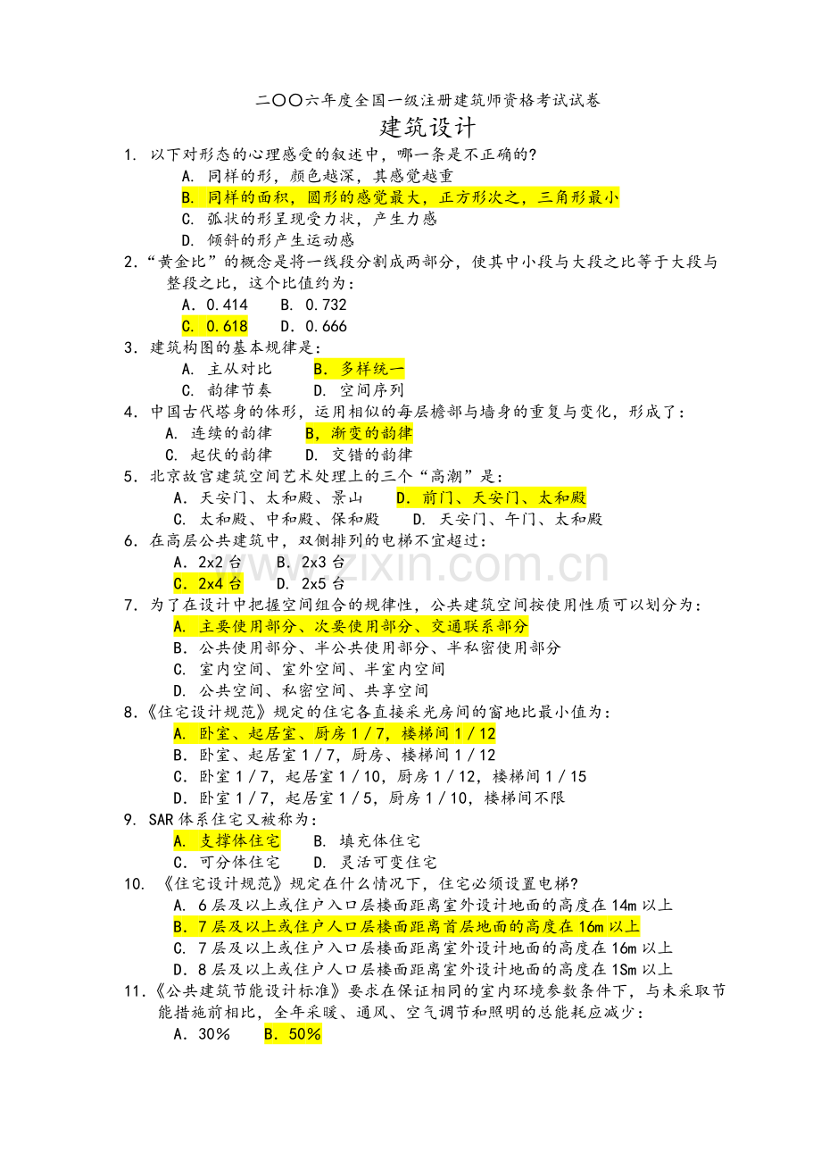 建筑考试试卷(带答案).doc_第1页