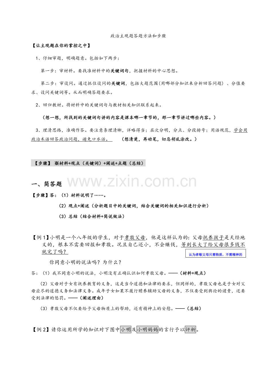 政治主观题答题方法和步骤.doc_第1页