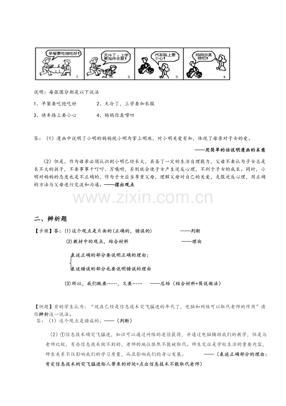 政治主观题答题方法和步骤.doc_第2页