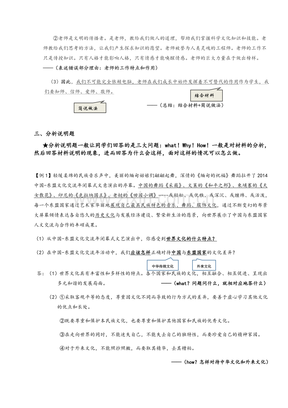 政治主观题答题方法和步骤.doc_第3页