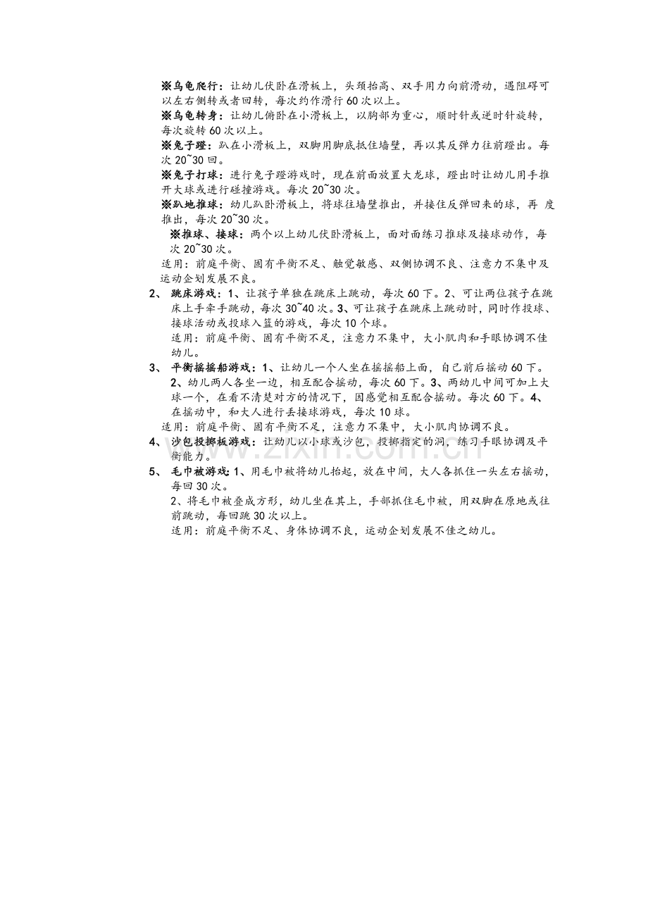 感觉统合教案.doc_第3页