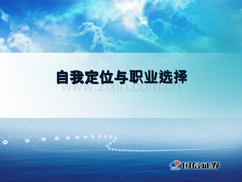 客户经理职业生涯规划(叶).ppt_第3页