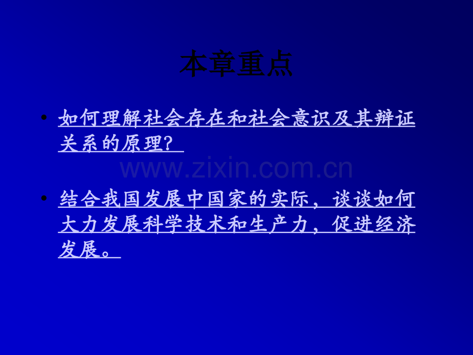 如何理解社会存在和社会意识及其辩证关系.ppt_第2页