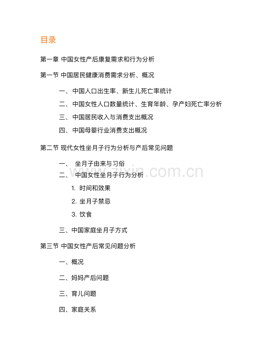 中国产后康复服务质量白皮书.pdf_第2页