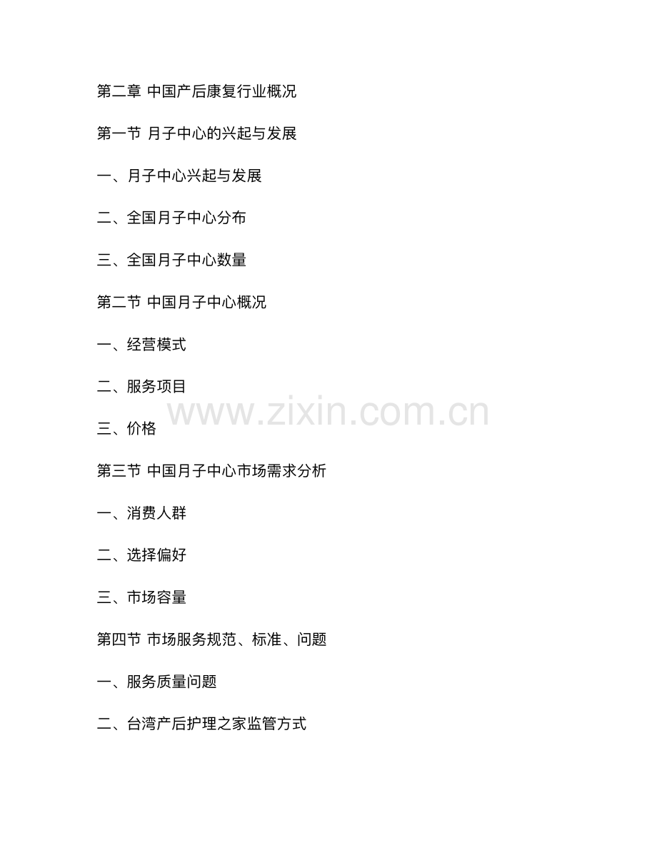 中国产后康复服务质量白皮书.pdf_第3页