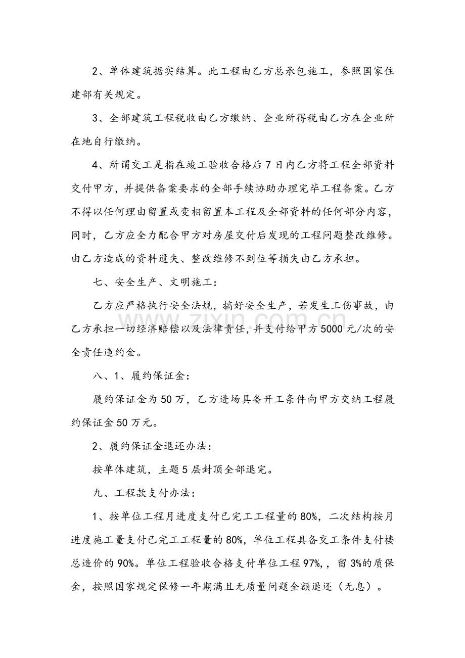 工程施工合同.doc_第2页