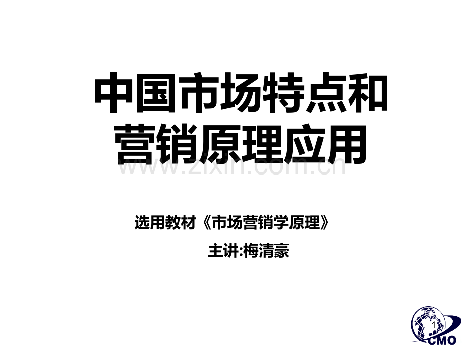 市场总监培训教材.ppt_第1页