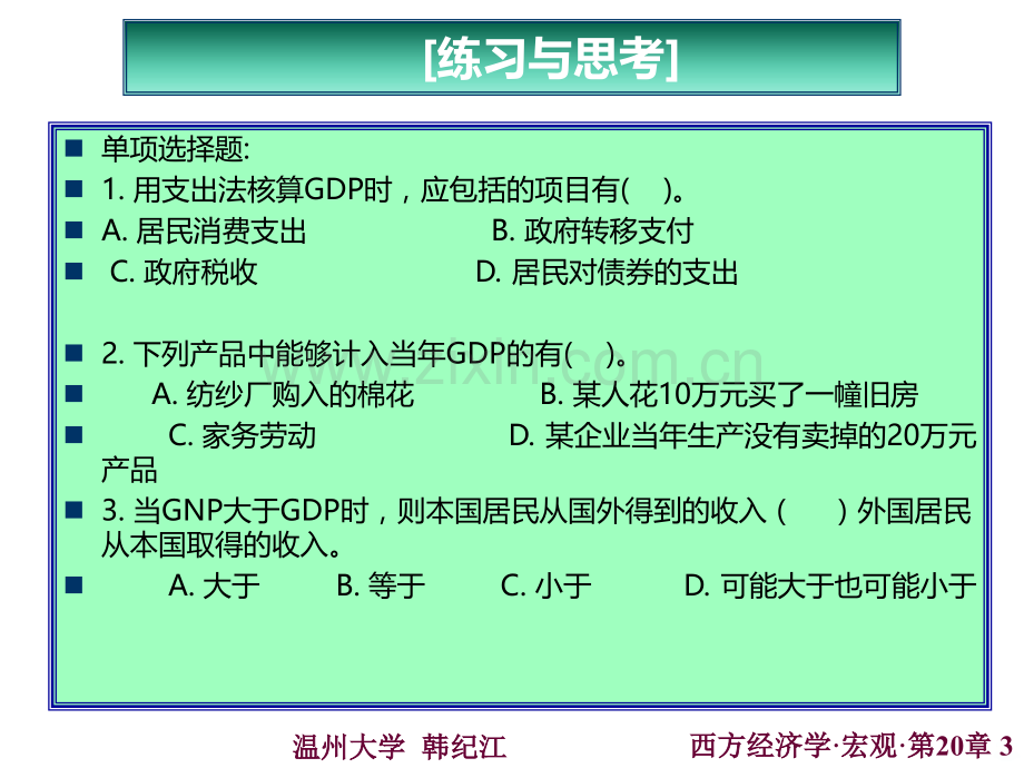 宏观经济学总复习.ppt_第3页