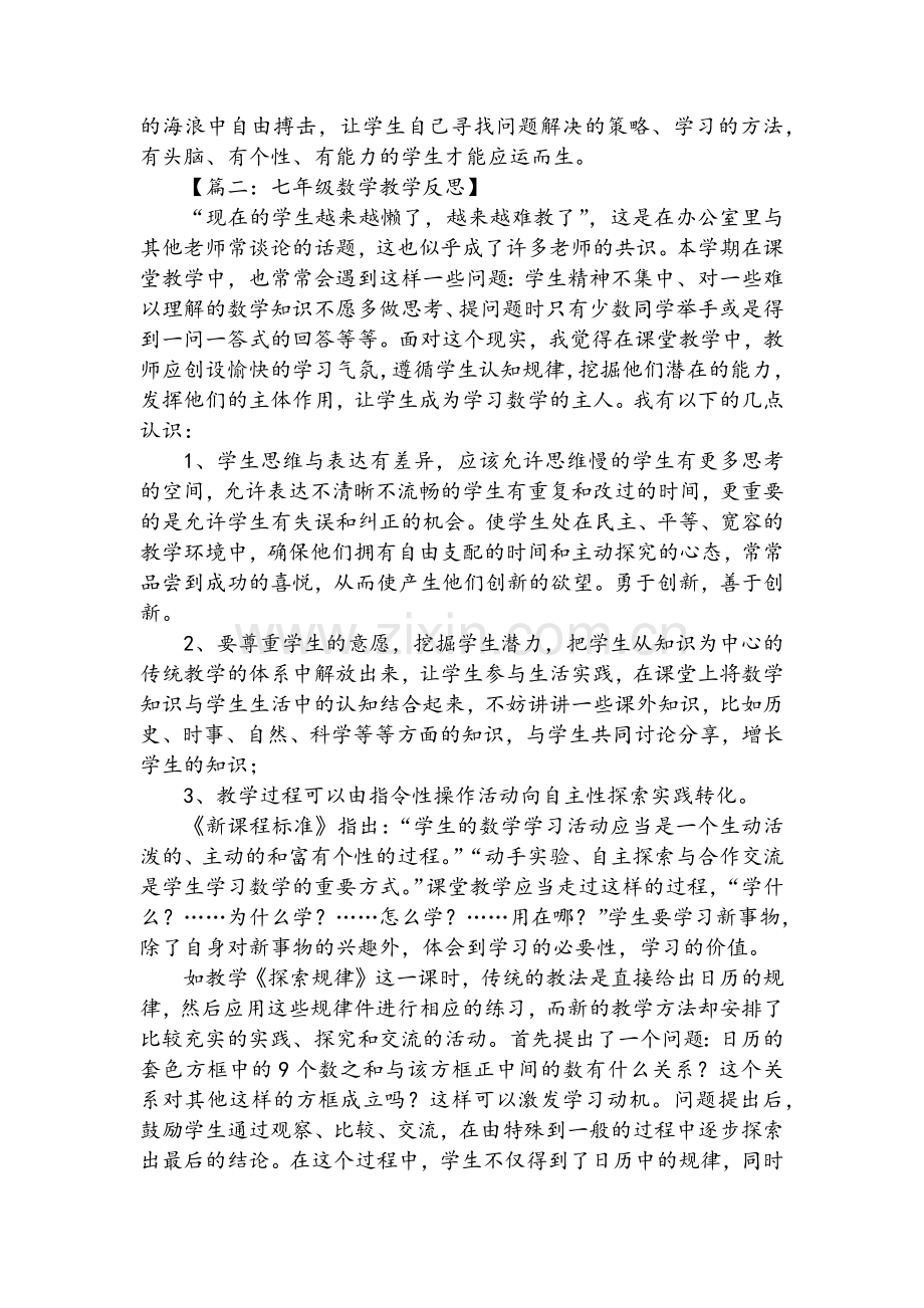 数学教学反思.docx_第2页