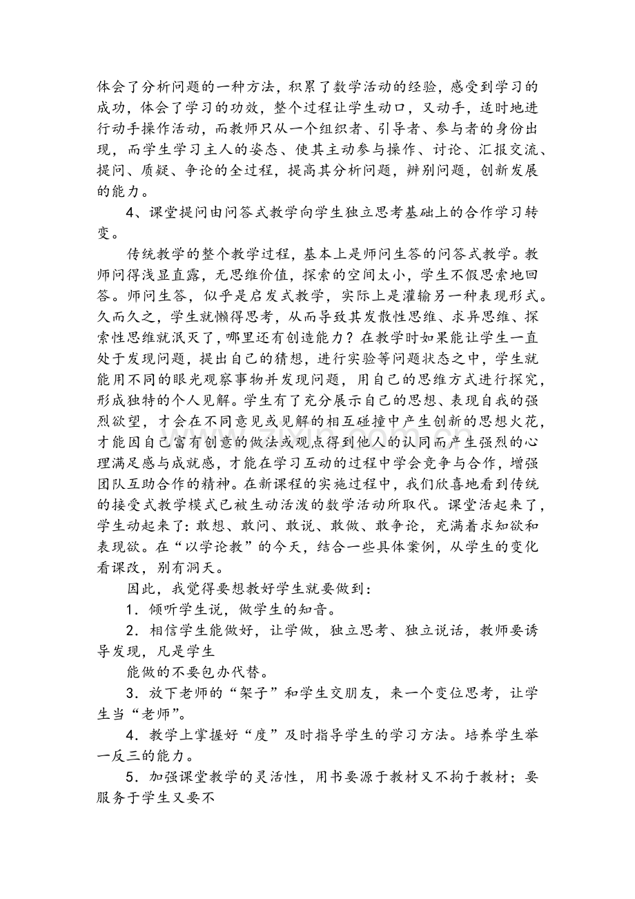 数学教学反思.docx_第3页