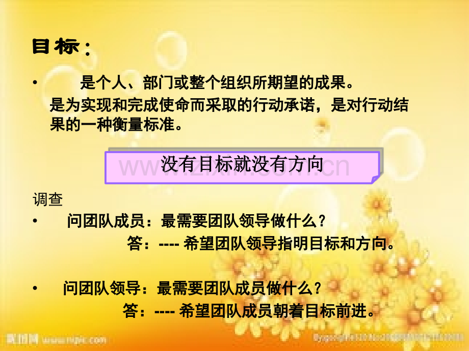 护理目标管理与实践.ppt_第3页