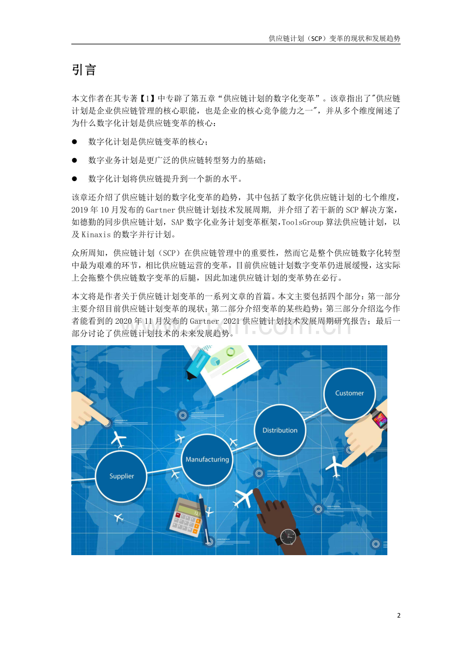 供应链计划变革的现状和发展趋势.pdf_第3页