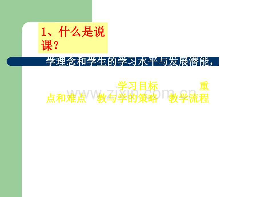 如何说课(经典).ppt_第3页