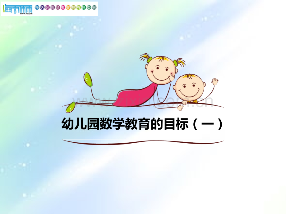 幼儿园数学教育的目标.ppt_第2页