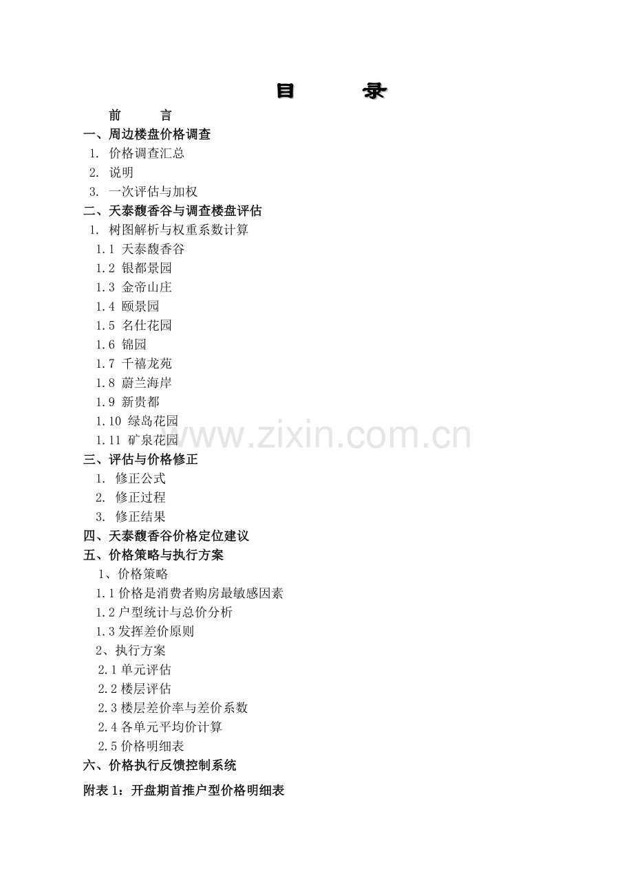 定价策略与方案系列003经典定价策略.doc_第1页