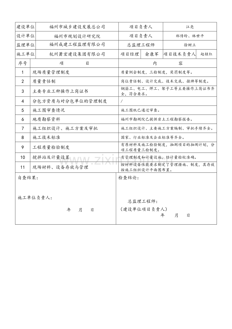 工程开工报审表.doc_第3页