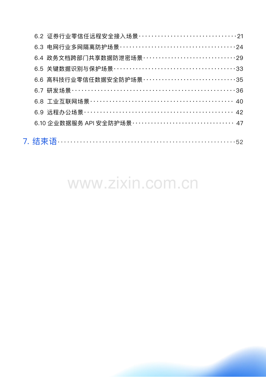 2023年零信任数据安全白皮书.pdf_第3页