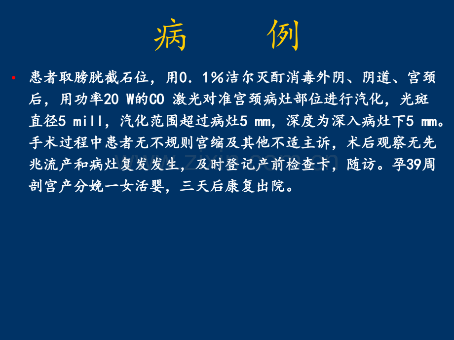 妊娠合并尖锐湿疣护理查房ppt课件.ppt_第3页